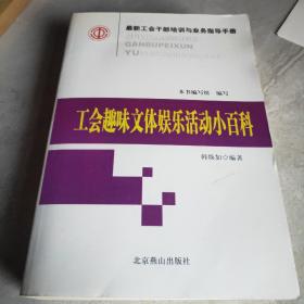 最新工会干部培训与业务指导手册（全16册）