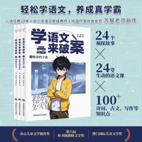 学语文来破案