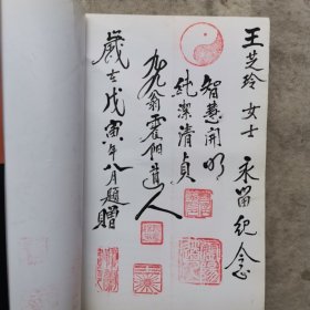 道德经注解【震阳子签名铃印】