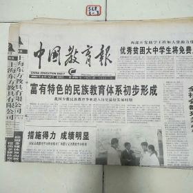 中国教育报2002年6月13日