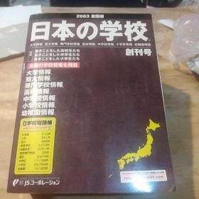 日本的学校   日文原版