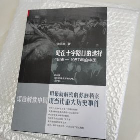 【签名本】处在十字路口的选择：1956-1957年的中国