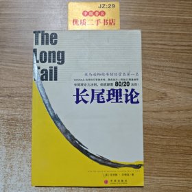 长尾理论
