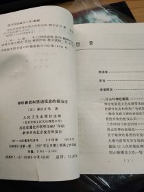 神经衰弱和强迫观念的根治法