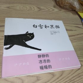 《白雪和黑猫》