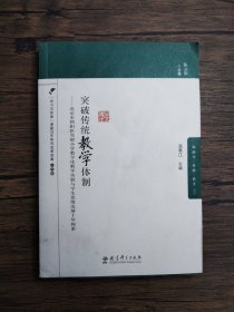 脑科学?思维?教育丛书 突破传统教学体制——北京市朝阳区实验小学数字化教学实验与学生思维发