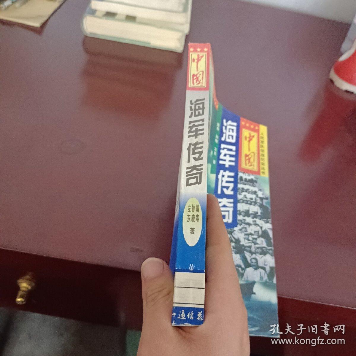 中国海军传奇