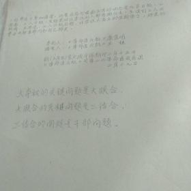 北京来电 二月九日晚王力同志对新华社 三司的讲话