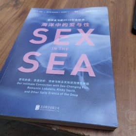 海洋中的爱与性