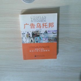 廣告烏托邦