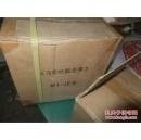 马克吐温全集 （全1--19册）原箱 未开封
