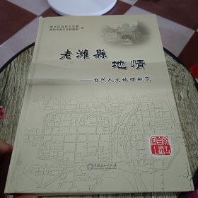 老潍县地情——自然人文地理概览