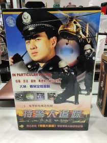 二十一集警匪电视连续剧《特警大追踪》VCD21碟，正版品佳