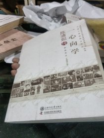 老科学家学术成长资料采集工程中国工程院院士传记丛书：一心向学（陈清如传）