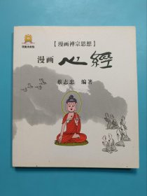 漫画心经