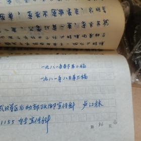三岔巷 手稿复印