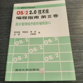 OS/22.0技术库.编程指南.第Ⅲ卷.显示管理程序图形编程接口