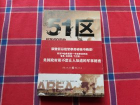 51区：封存60年的美国绝密军事基地档案