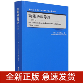 功能语法导论(第3版升级版)(英文版)/当代国外语言学与应用语言学文库