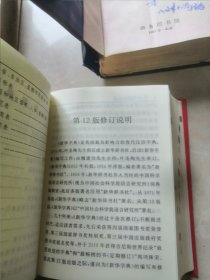 新华字典。1953年彻版58年四印精装。1985年西安12印软塑装。95年12月西安11印软装。第11版平裝。12版平装共5夲合售。品如图左滑着细图。