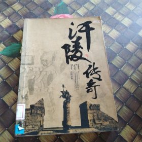 汗陵传奇（特惠品）