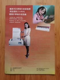 湖北资料！襄樊市计算机外部设备厂-打印机.电子琴广告