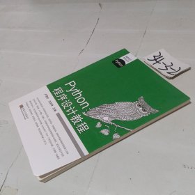 Python程序设计教程