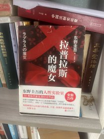 拉普拉斯的魔女