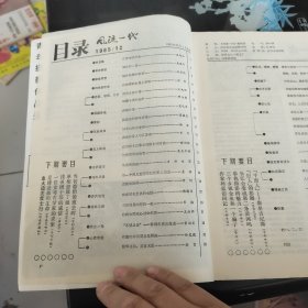 风流一代1985－12