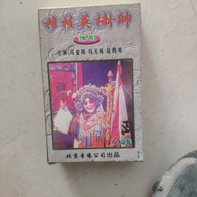 穆桂英挂帅（两盘）