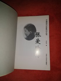 张爱玲传