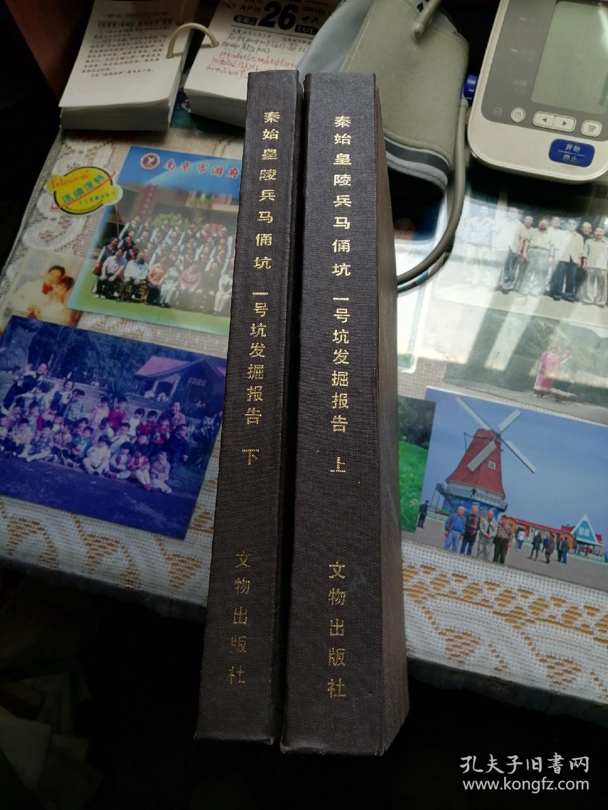 秦始皇陵兵马俑坑一号坑发掘报告（上下）