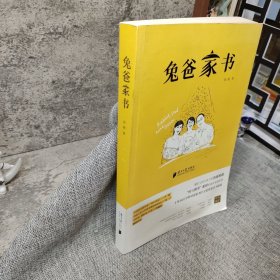 兔爸家书