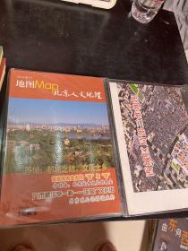 2010增刊地图Map北京人文地理