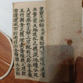 灵宝大法师 度师门下z