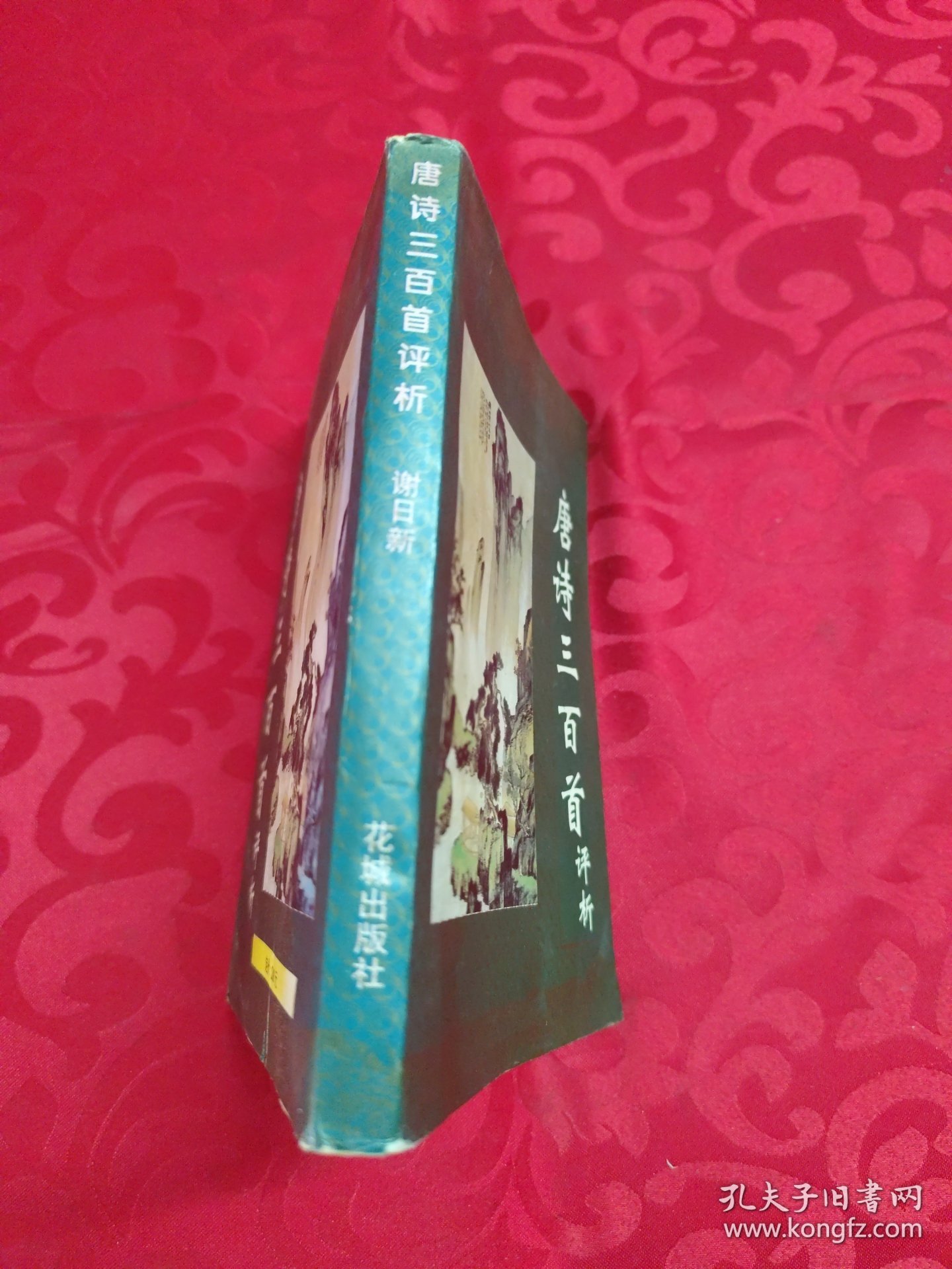 唐诗三百首评析
