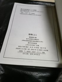 怪物上中下（缺中册现有上下册合售）