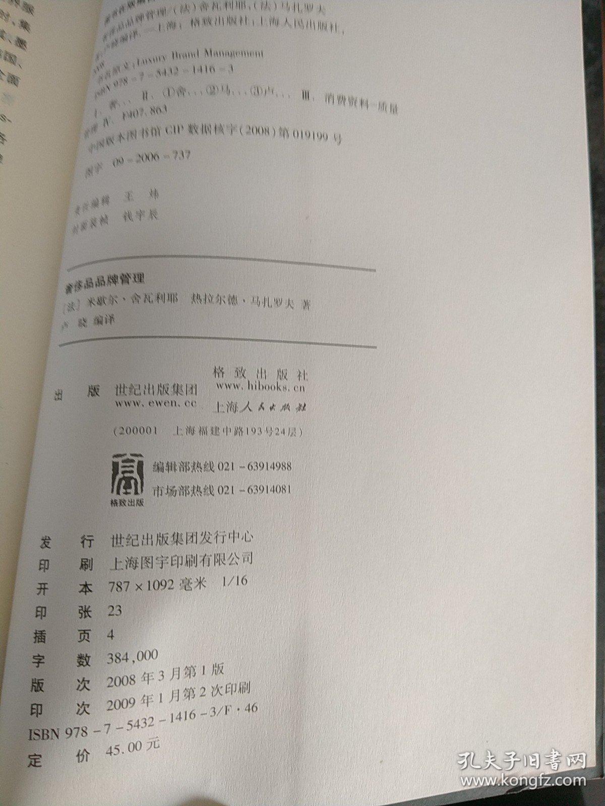 奢侈品品牌管理