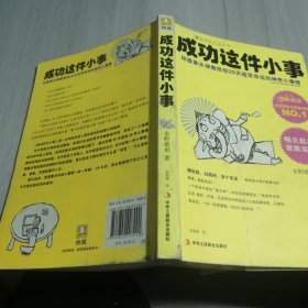 成功这件小事：印度象头神教给你29天改变命运的神奇小事情