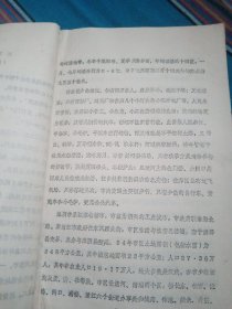 （油印本）资料汇编 当代淮阴城市交通建设和发展情况 （初稿）内贴多幅老照片