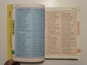 国学经典 菜根谭全集
