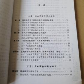 亚洲的城市移民   2册合售 50位东南亚华人领袖.华商和经理人访谈录  中国四个城市的调查：深圳、青岛、呼和浩特、昆明 有防伪标签