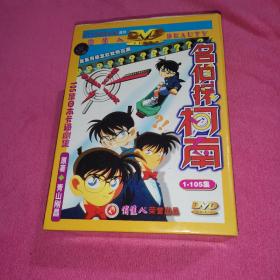 105集日本卡通剧集 名侦探柯南 DVD 十一碟装，原函套