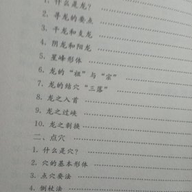 风水罗盘全解