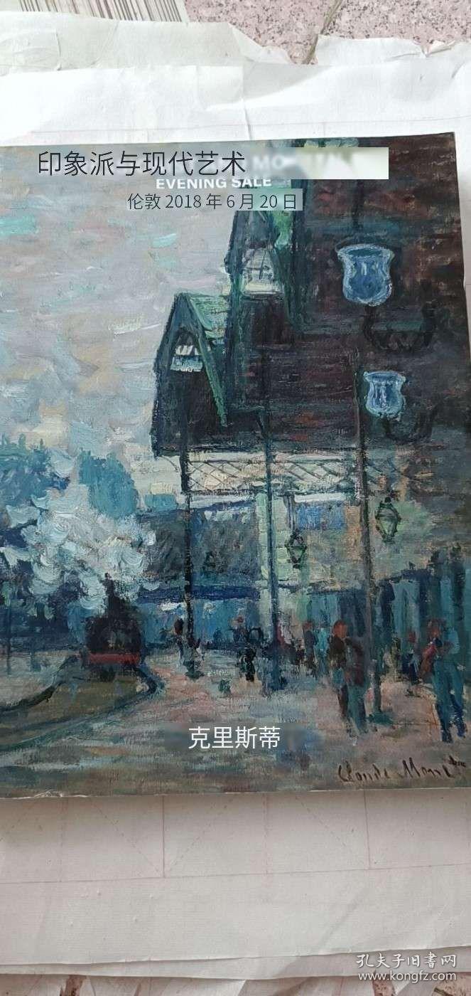 佳士得 印象派与现代艺术图录 2018.6.20