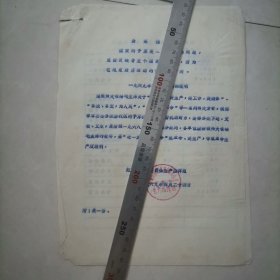 锦州市红卫区（古塔区）1969年预算指标，保真包老