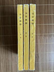 谷音曲谱