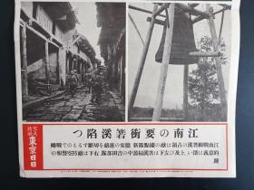 江南要冲江西武宁县箬溪镇二战占领史料号外一枚47/31cm！