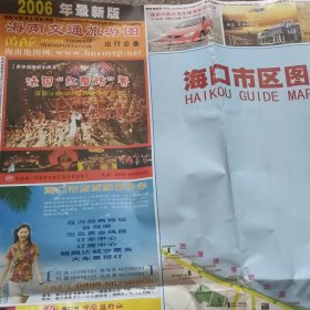 2006年最新版海南交通旅游图