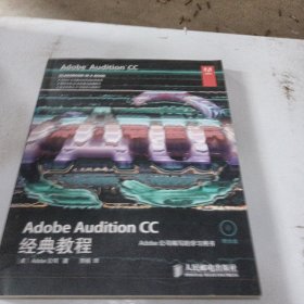 Adobe Audition CC经典教程.
